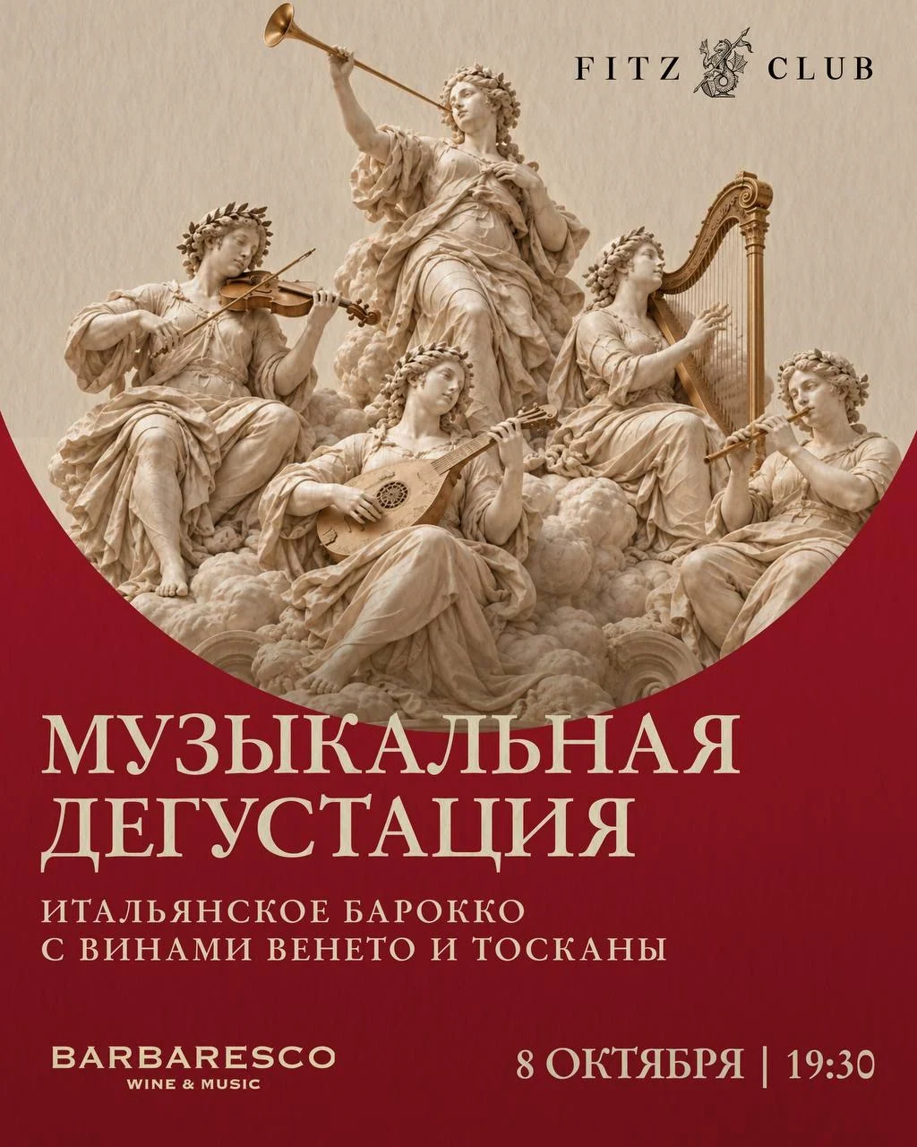 Музыка итальянского Барокко: живой концерт с винами Венето и Тосканы — 8 октября 19:30